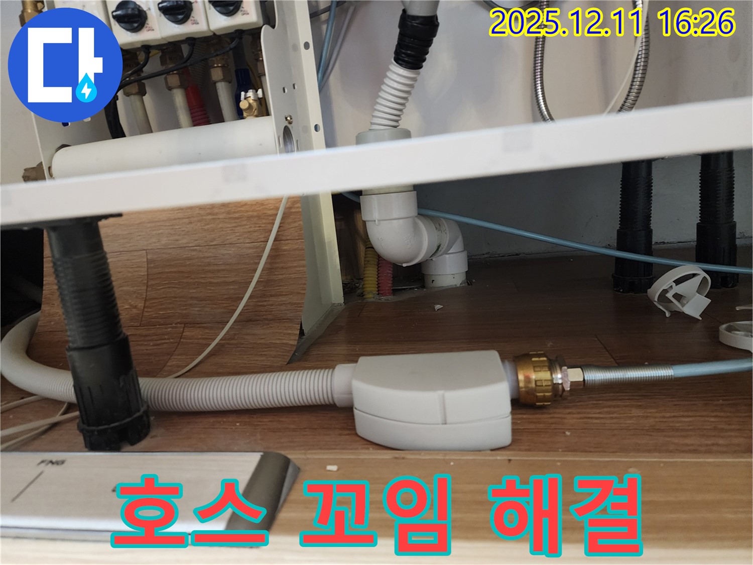 꼬인 식기세척기 연결 호스 해결 - 싱크대 누수 해결 - 포천시 영중면