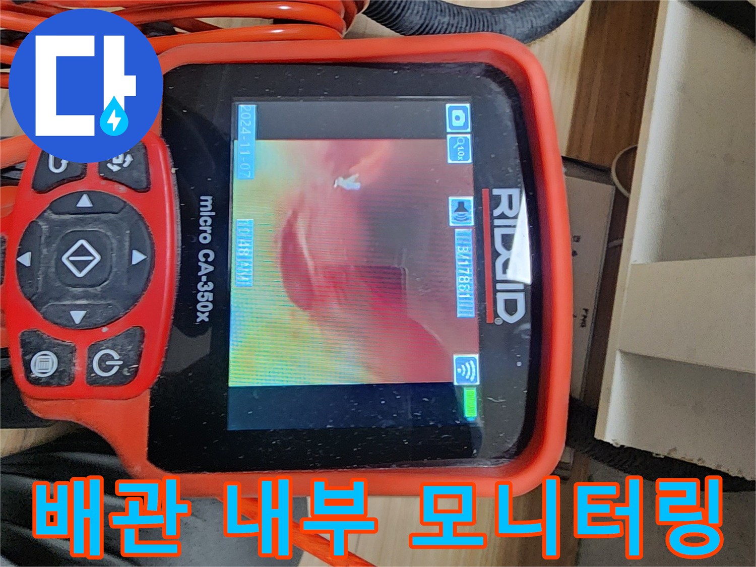 디지털-내시경-장비로-확인하는-배관-내부의-결함-상태