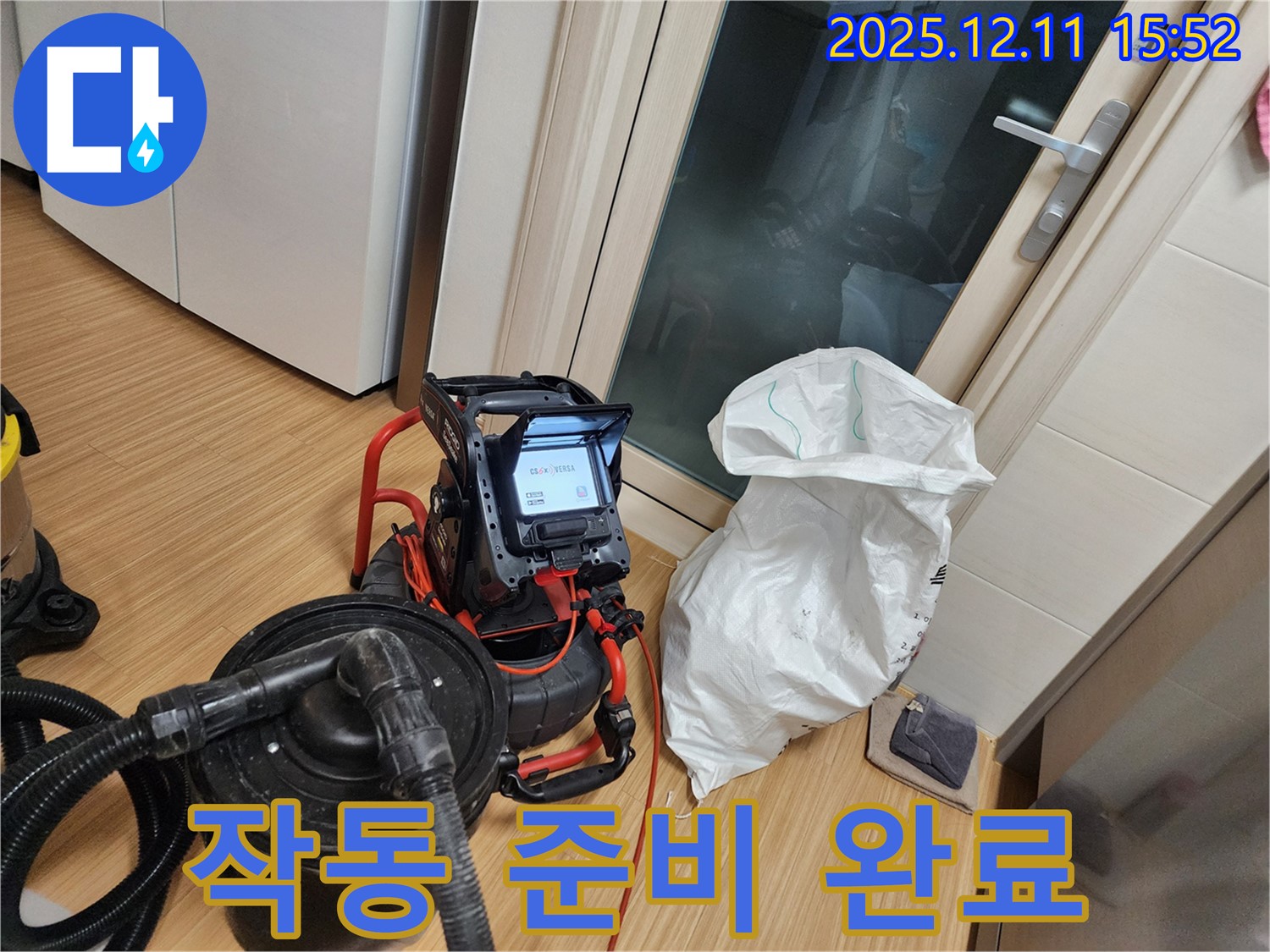 배관 내부 촬영 장비 작동 준비 완료 - 신속하게