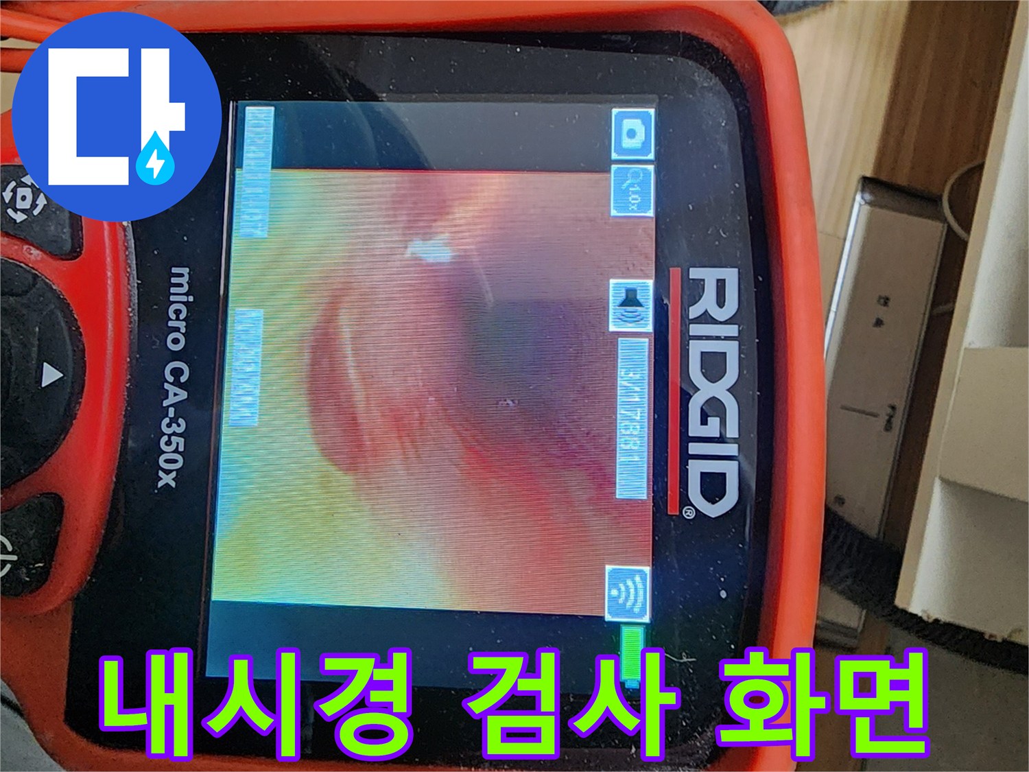 배관-주변에-물기가-맺혀있는-내시경-촬영-화면