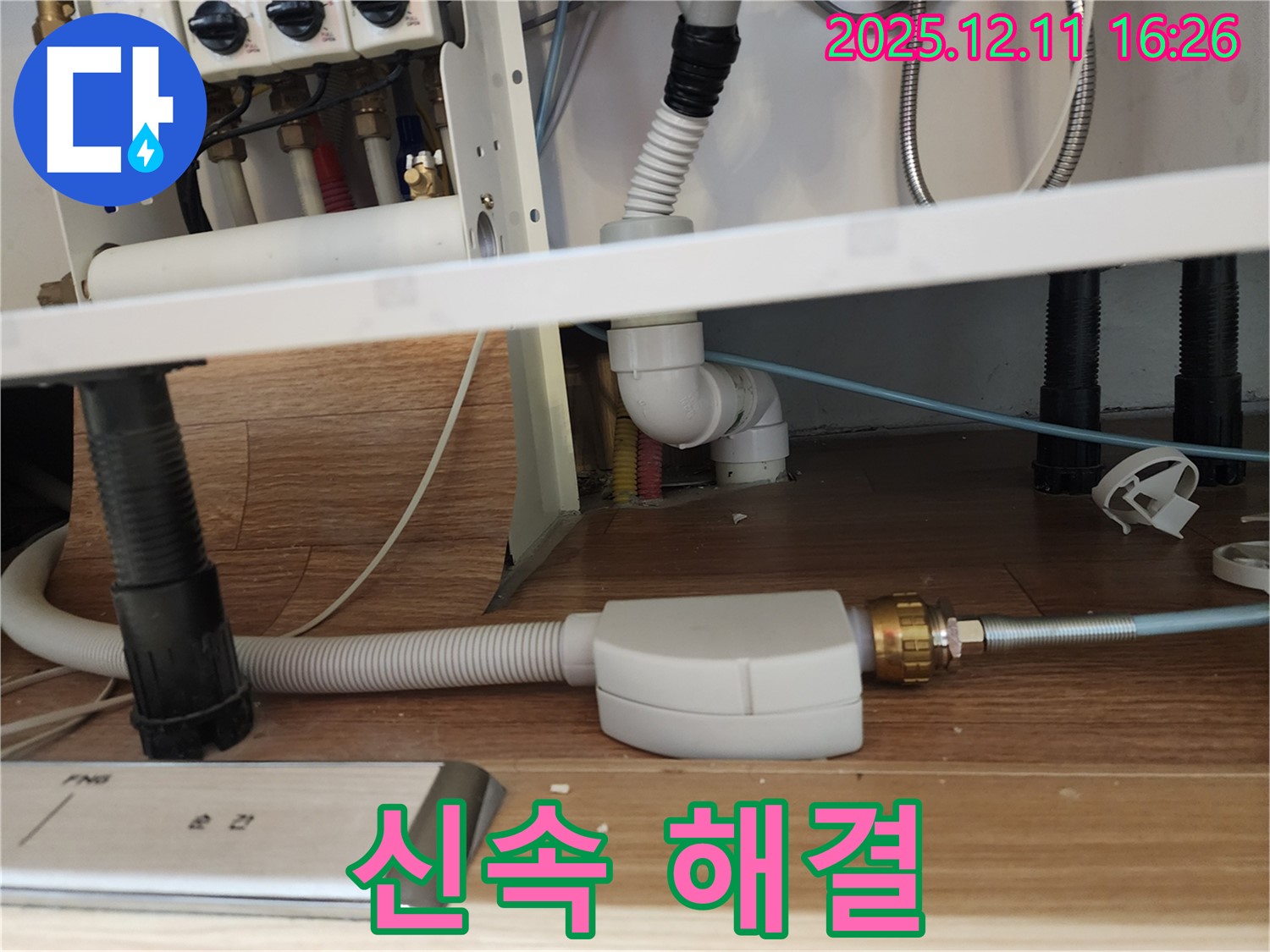 식기세척기 누수 신속 해결 - 싱크대 누수 해결 - 포천시 영중면
