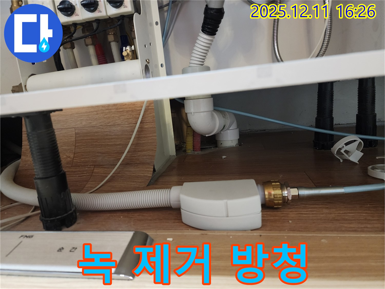식기세척기 연결 부위 녹 제거 및 방청 작업 - 싱크대 누수 예방 - 포천시 영중면