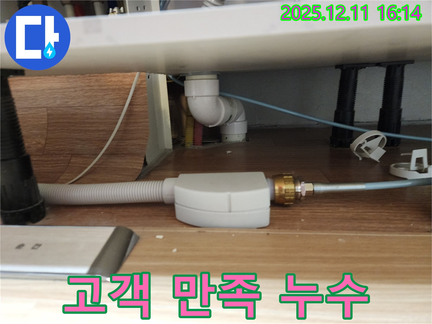 싱크대 누수 문제 해결 후 고객 만족 - 고객님의 만족이 저희의 가장 큰 보람입니다.