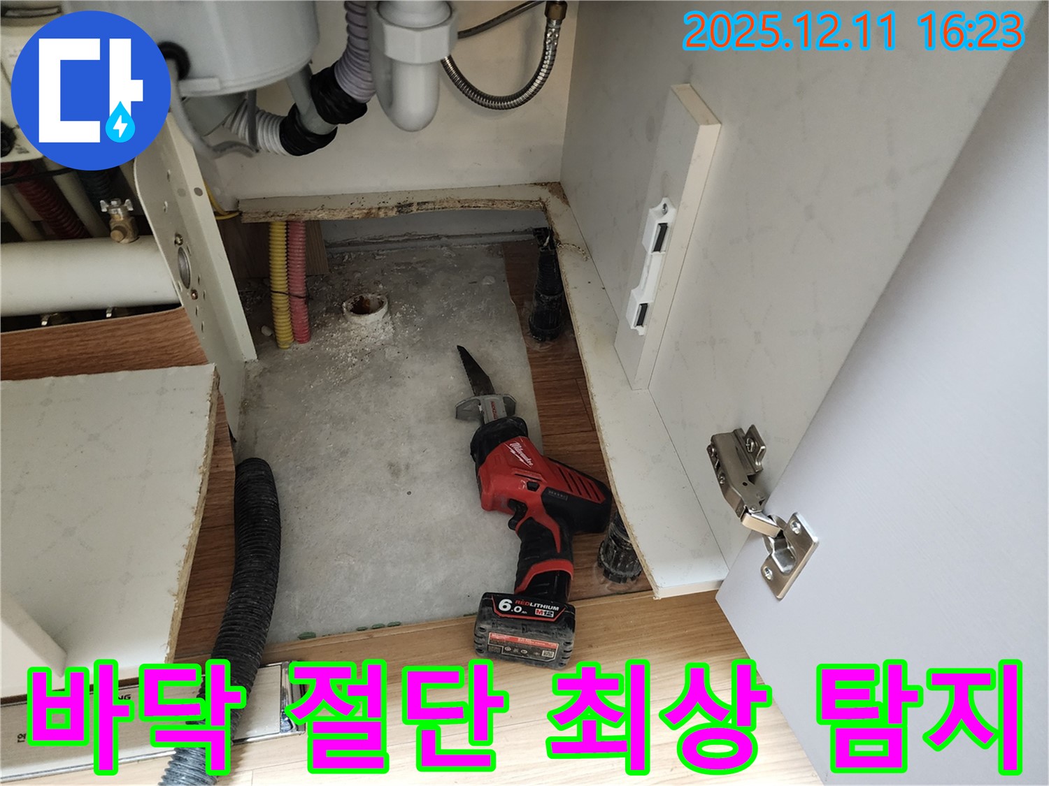 싱크대 누수 - 바닥 절단 후 누수 해결 위한 최상 탐지 장비 풀세팅 완료! - 최고 탐지 준비 완료!