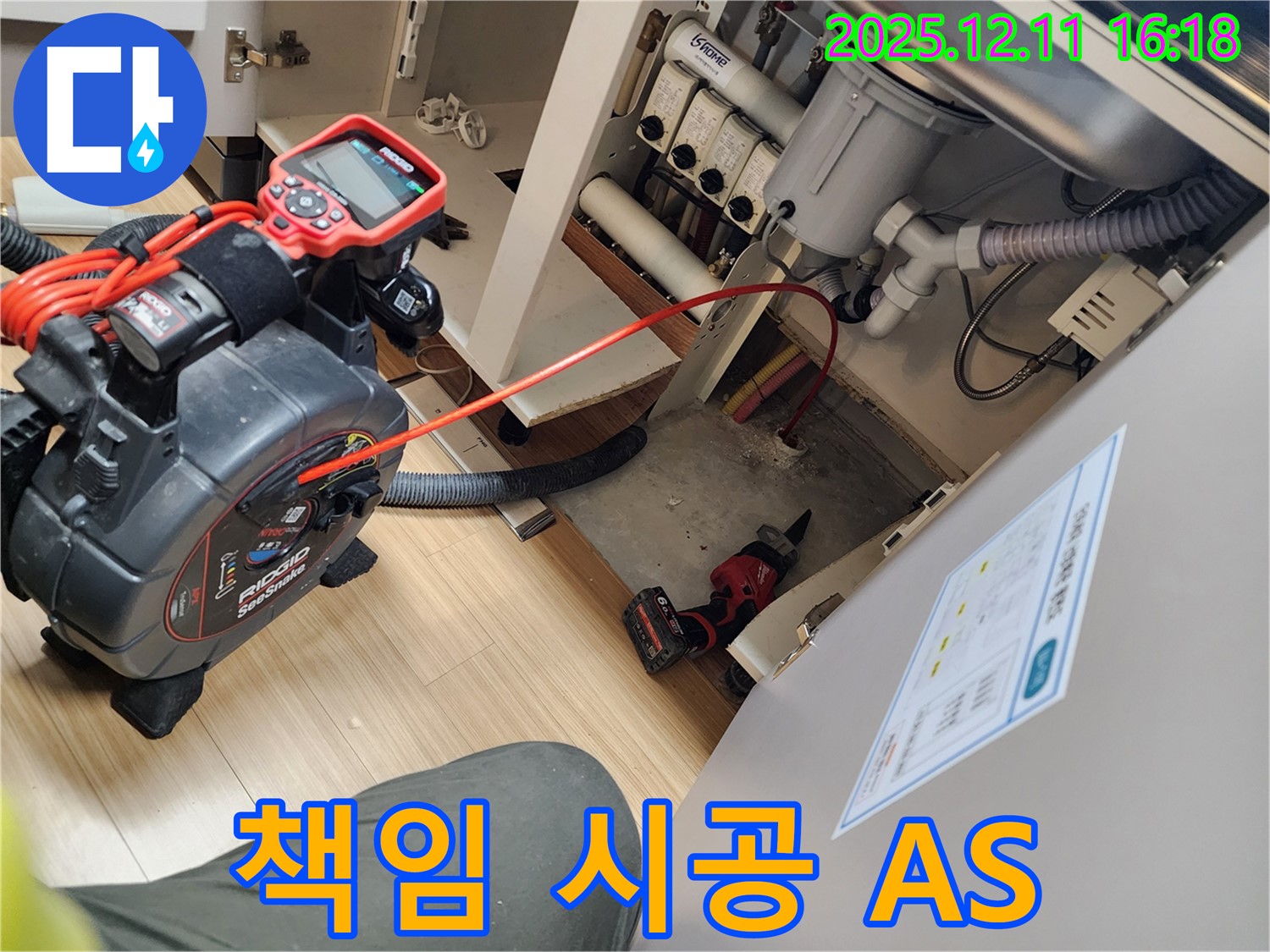 싱크대 누수 책임 시공과 A/S를 약속하는 모습 - 믿고 맡겨주시면 후회 없으실 겁니다!