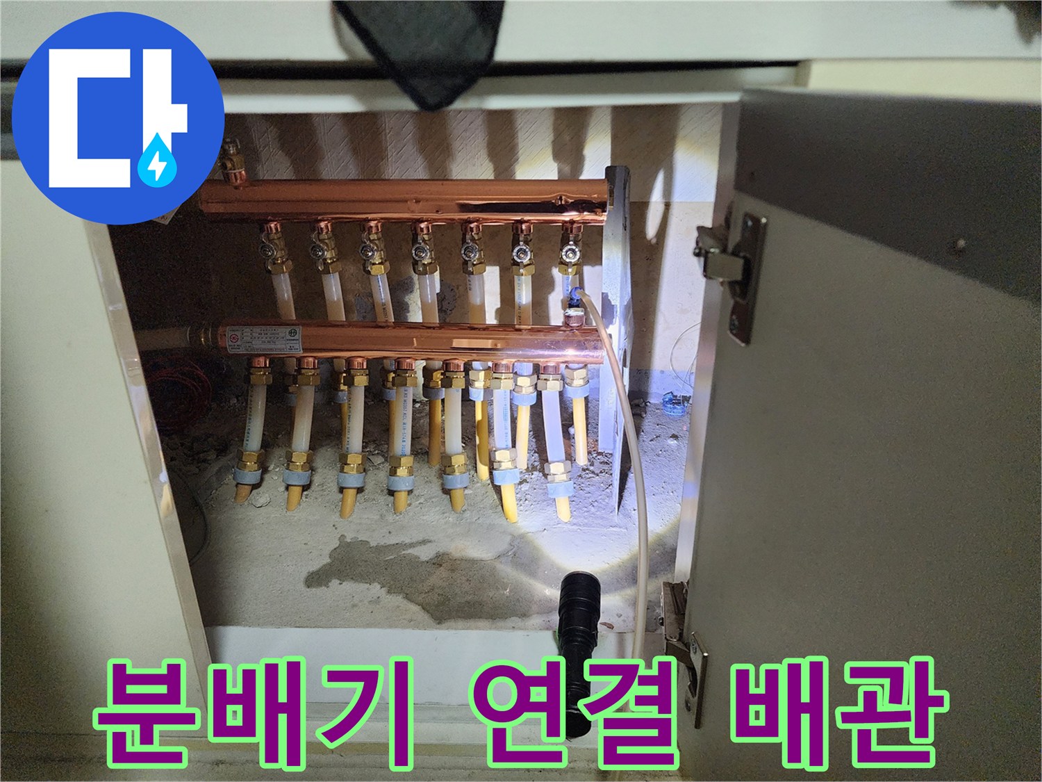 싱크대 하단 공간-복잡하게 얽힌 난방 분배기 부속