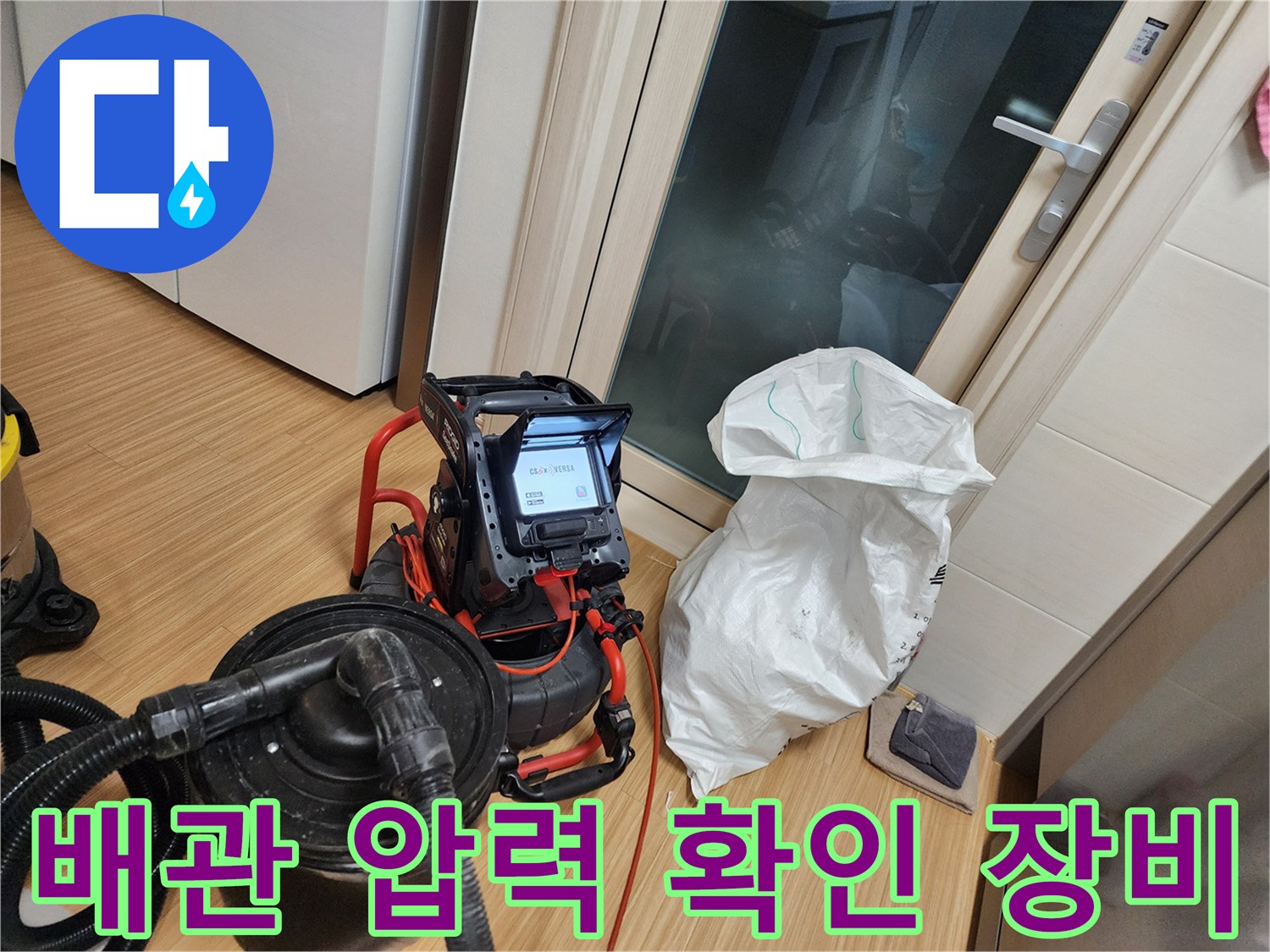 싱크대 하부 배관에 연결된 디지털 압력 테스트 세팅