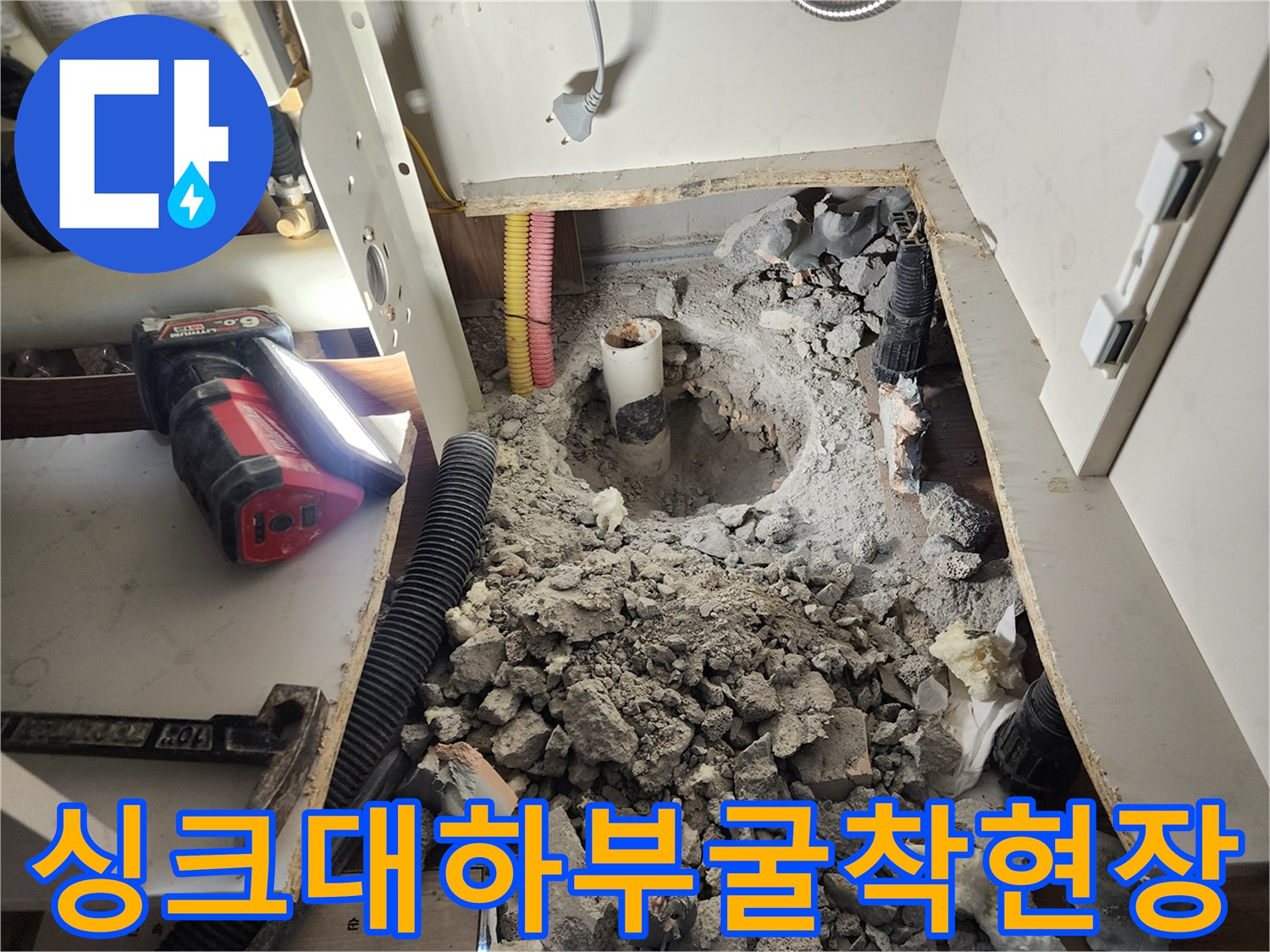 싱크대-하부장-아래-바닥을-파낸-누수-보수-작업-모습