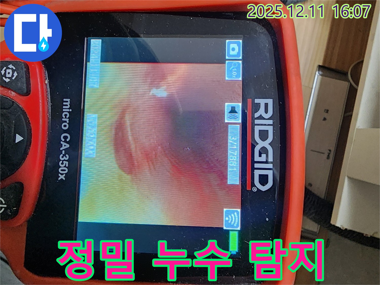 정밀 누수 탐지 과정 - 첨단 장비와 베테랑의 꼼꼼함으로 숨은 누수까지 찾아냅니다.