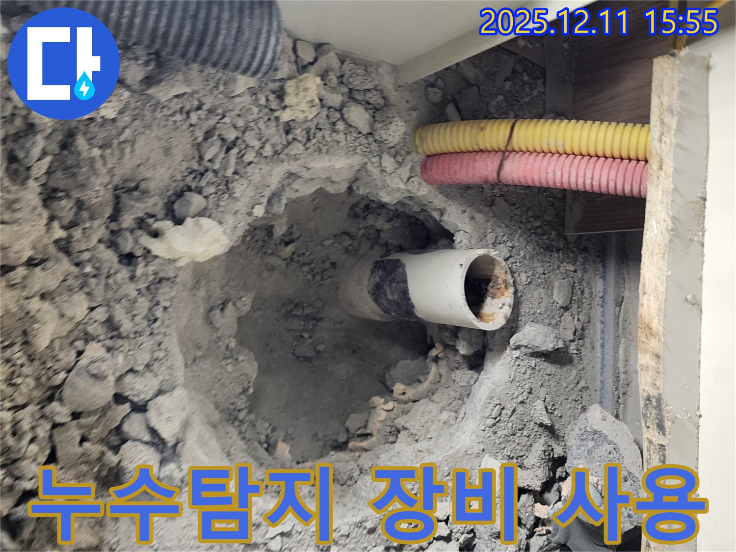 최첨단 누수탐지 장비 - 포천에서 누수탐지 전문가가 최첨단 장비를 사용하여 누수 지점을 정확하게 탐지합니다.