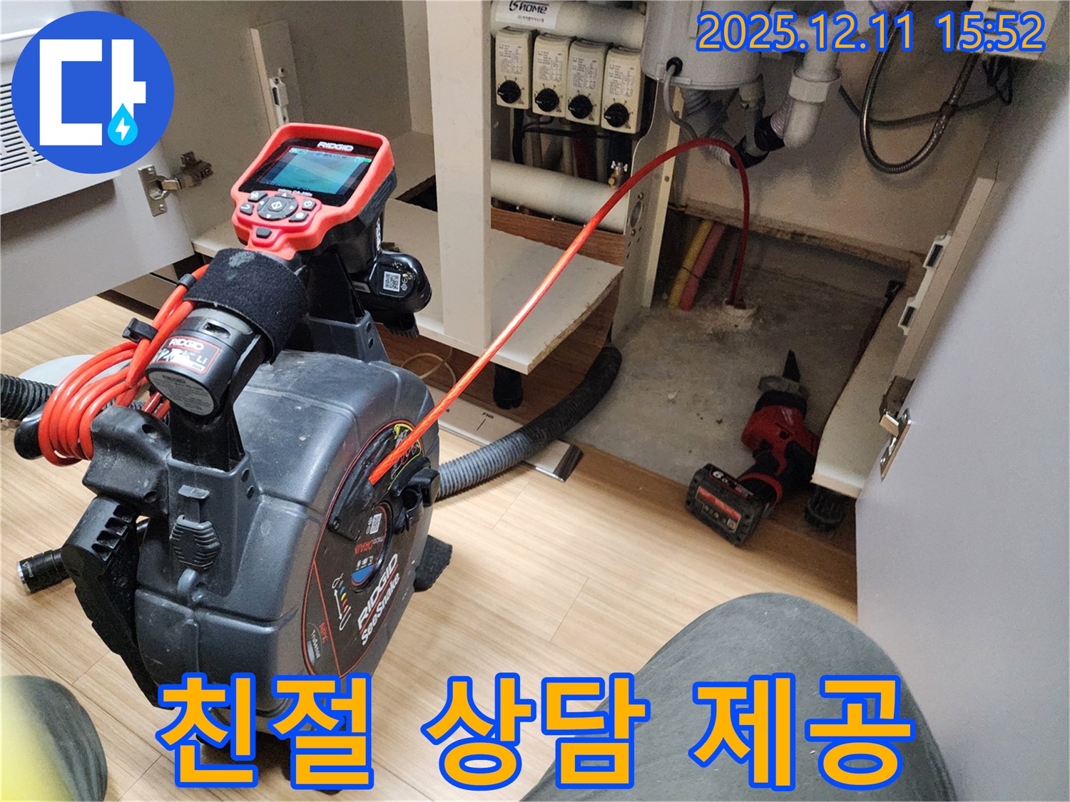 친절한 상담으로 고객님의 궁금증을 해결하는 포천 영중면 남궁리 누수 전문가