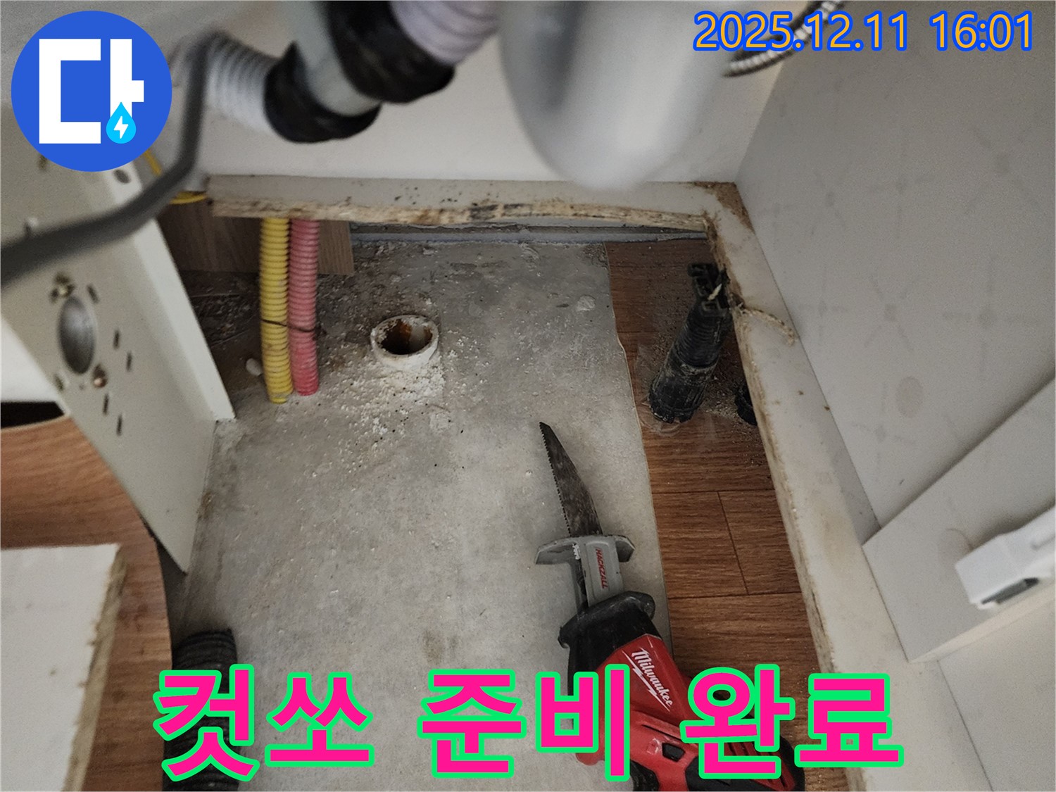 컷쏘 작업 준비 완료 - 안전 제일 - 포천 누수