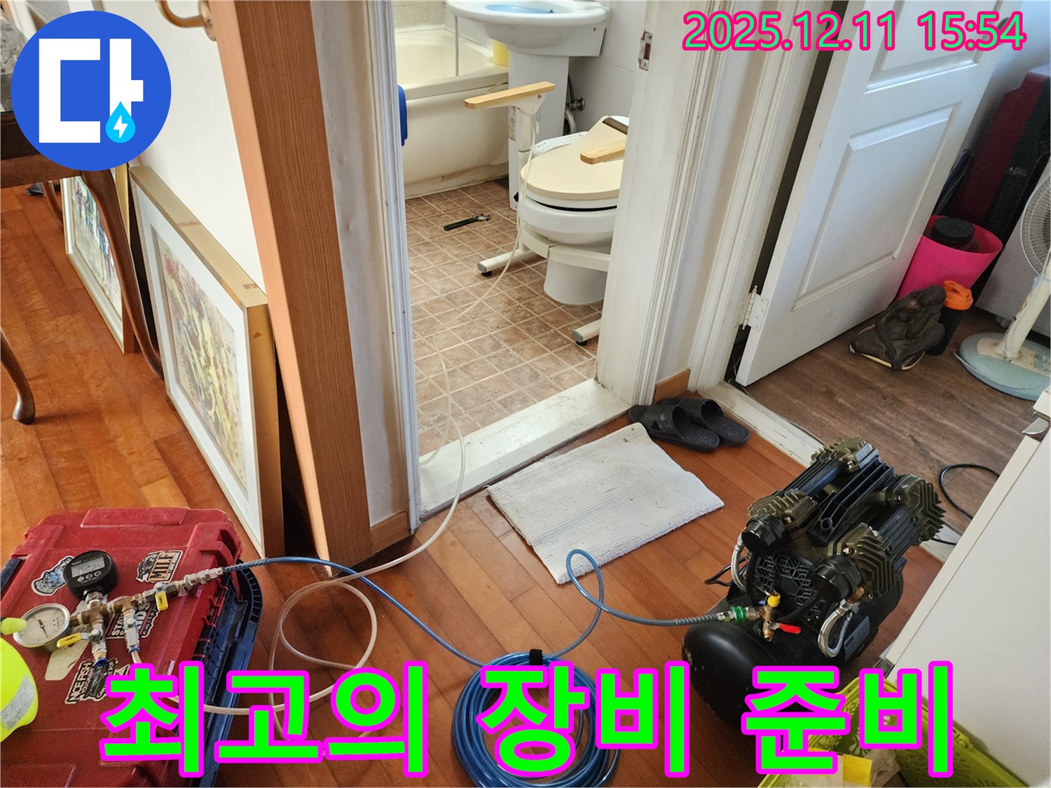 포천 영중면 누수 - 최고의 장비로 누수 해결 준비 완료