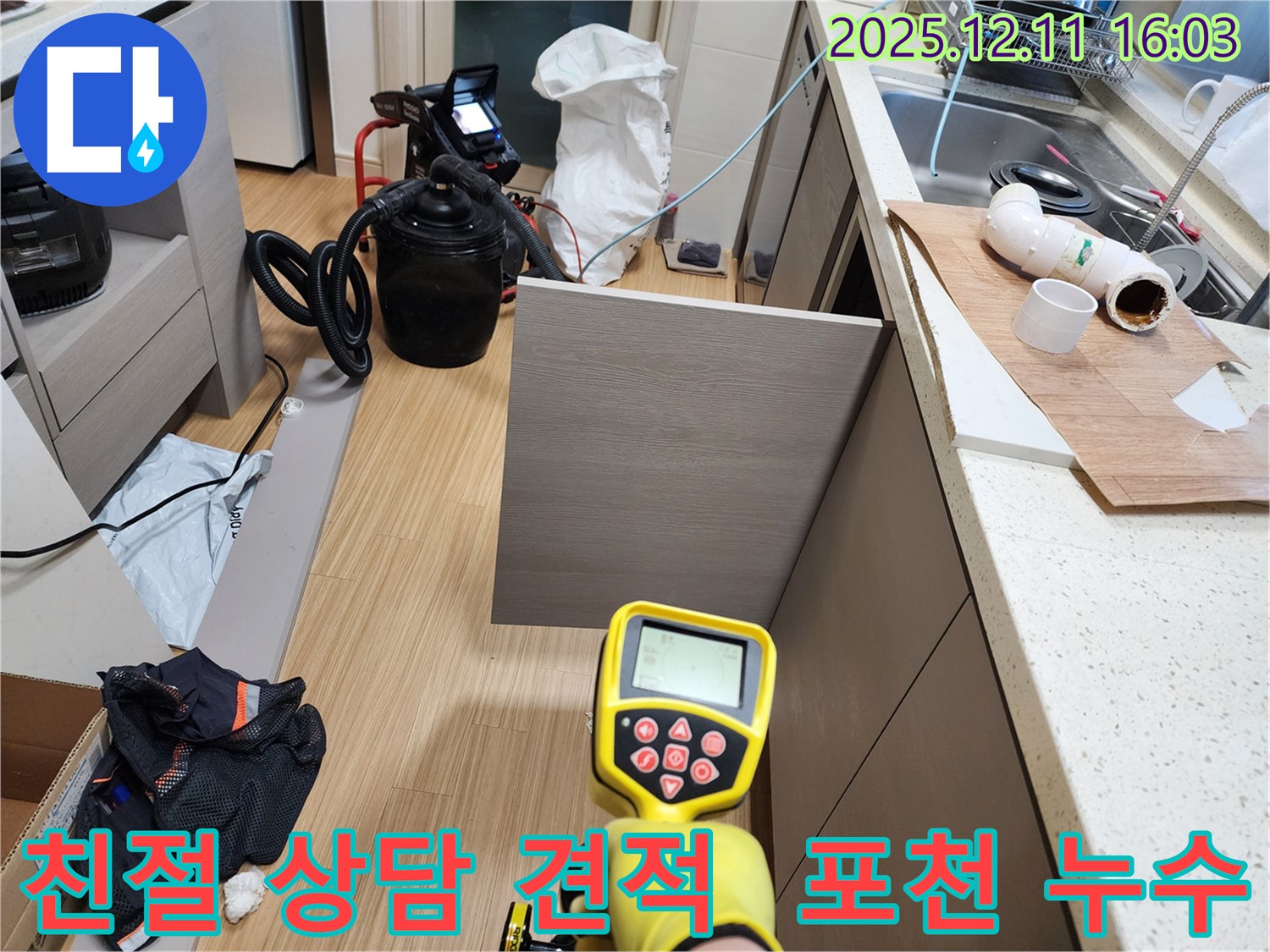 포천 영중면 누수 - 친절한 상담과 정확한 견적으로 고객님의 궁금증을 해결해 드립니다.