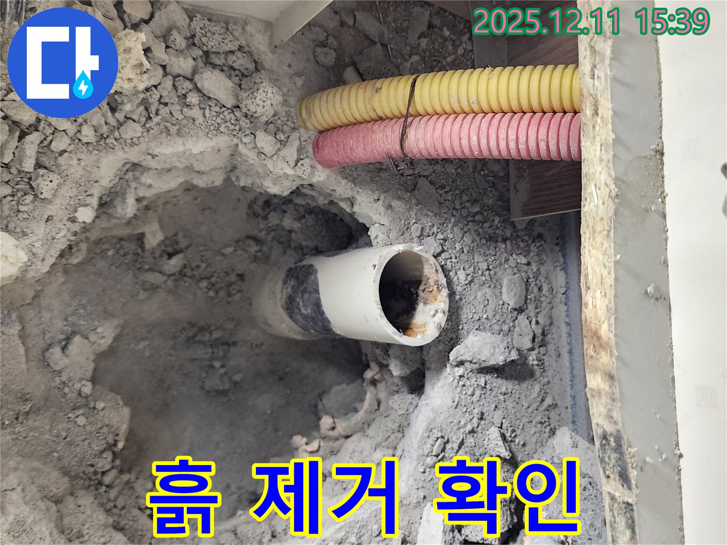 포천 영중면 누수 현장 - 배관 주변의 흙을 제거하고 정확한 누수 부위를 확인하기 위한 준비 작업