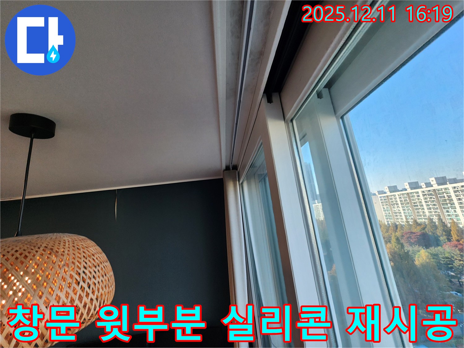 포천시 영중면 금주리 창문 윗부분 - 노후 실리콘 제거 후 재시공