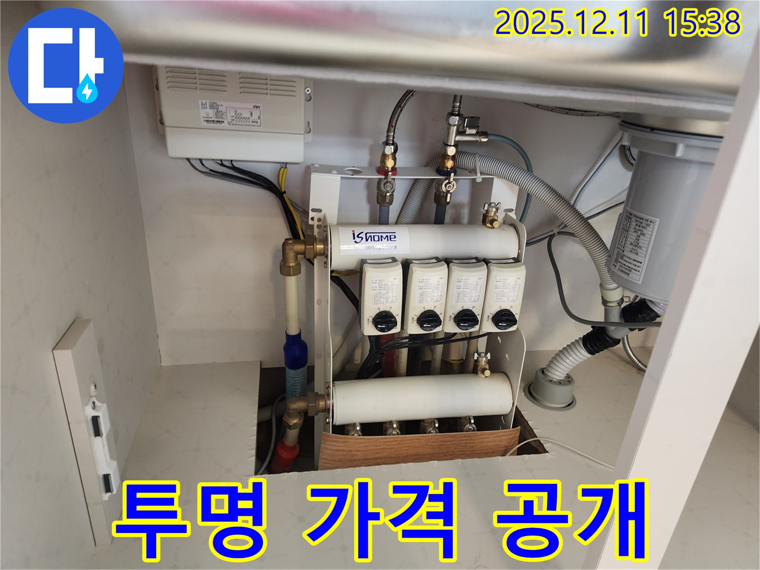 포천시 영중면 남궁리 누수 현장 - 누수 탐지 후 빠른 견적과 투명한 가격을 제시하는 모습