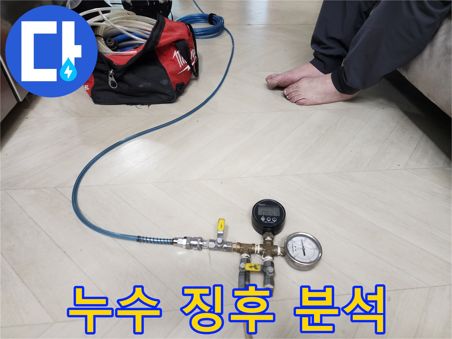 보문동 아남아파트 누수 현장에서-압력 검사를 통해-미세한 누수 징후를 정밀 분석하는 모습