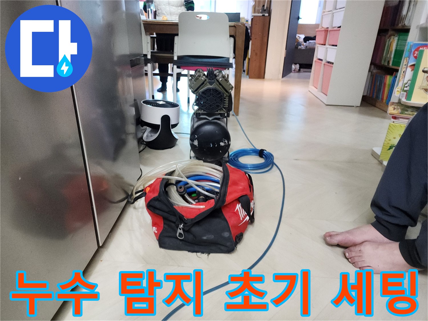 성북구 보문동 아남아파트 누수-온수배관 탐지를 위한 초기 세팅 현장