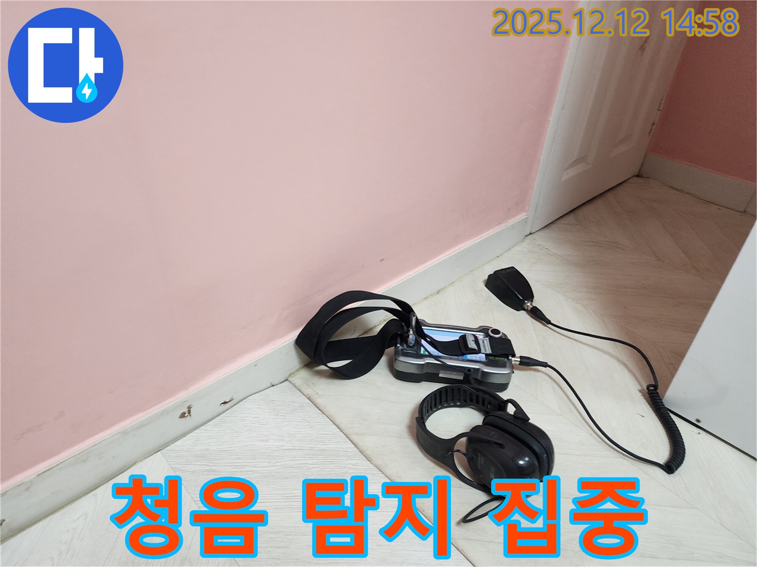 성북구 보문동 아남아파트 누수 탐지 - 청음 탐지에 집중하여 누수음을 듣고 있는 모습입니다.