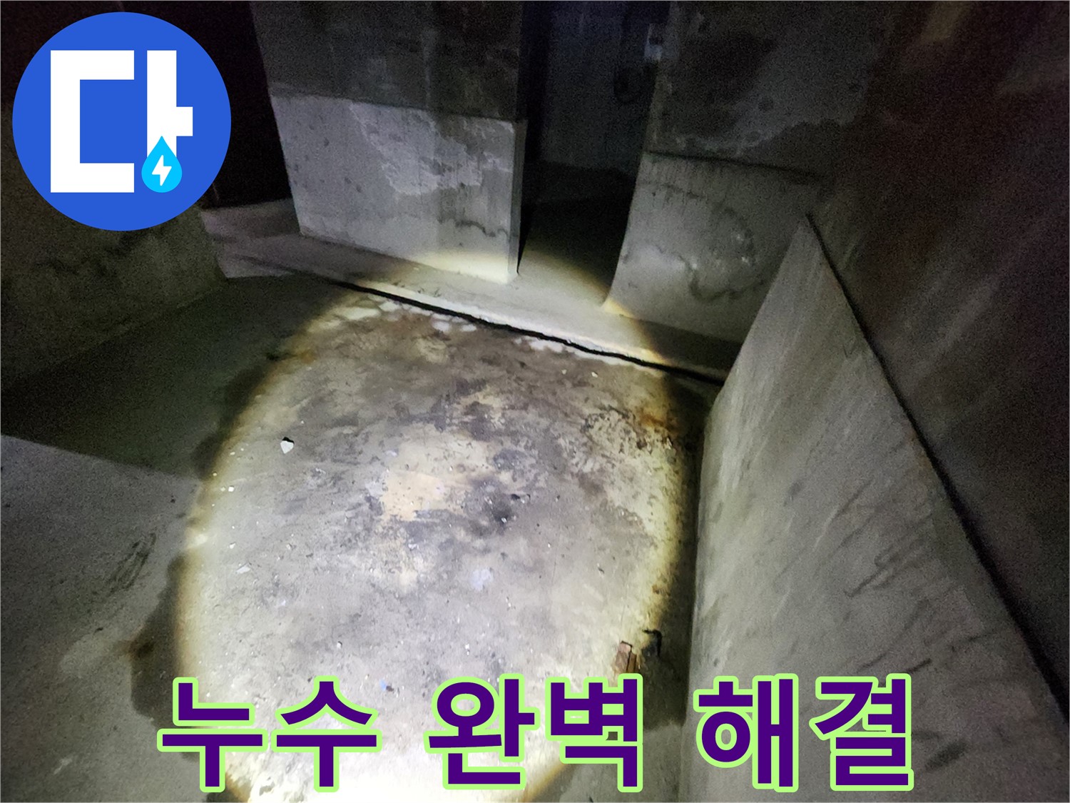 성북구 보문동 아남아파트 누수 현장에서 공압 검사를 통해 누수를 완벽하게 해결하는 모습입니다.