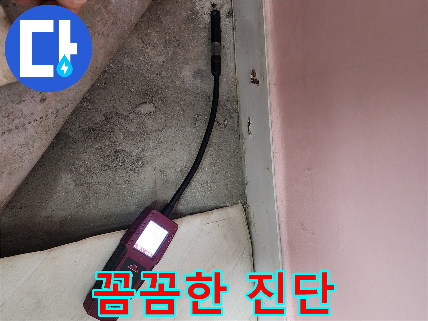 성북구 보문동 아남아파트에서 누수 탐지 장비를 확인하며 누수 위치를 찾고 있는 모습입니다 - 숙련된 전문가의 손길이 느껴집니다.