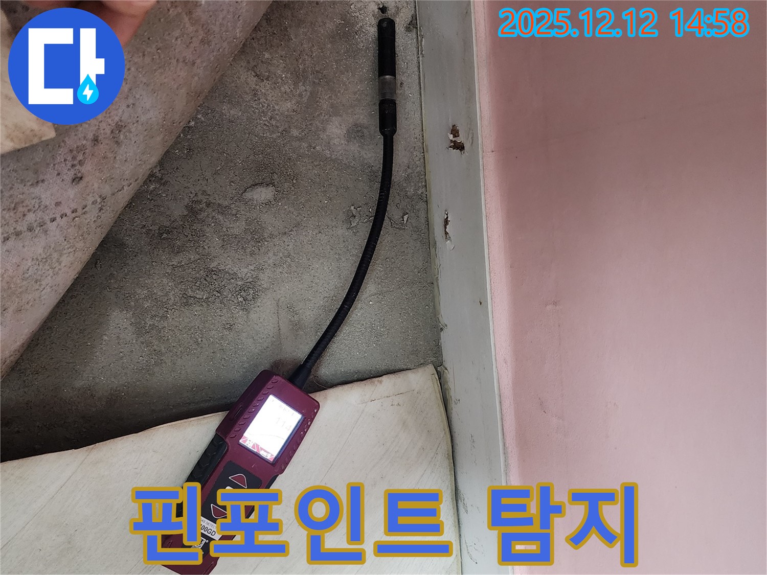 성북구 보문동 아남아파트에서 핀포인트 누수 탐지 장비를 사용해 누수 위치를 정확히 찾고 있습니다 - 미세한 누수도 놓치지 않습니다.