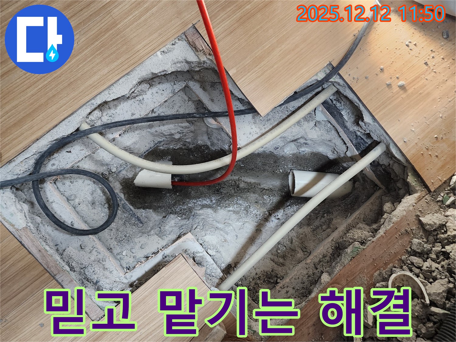 믿을 수 있는 누수 전문가에게 누수 해결을 맡겨주세요!