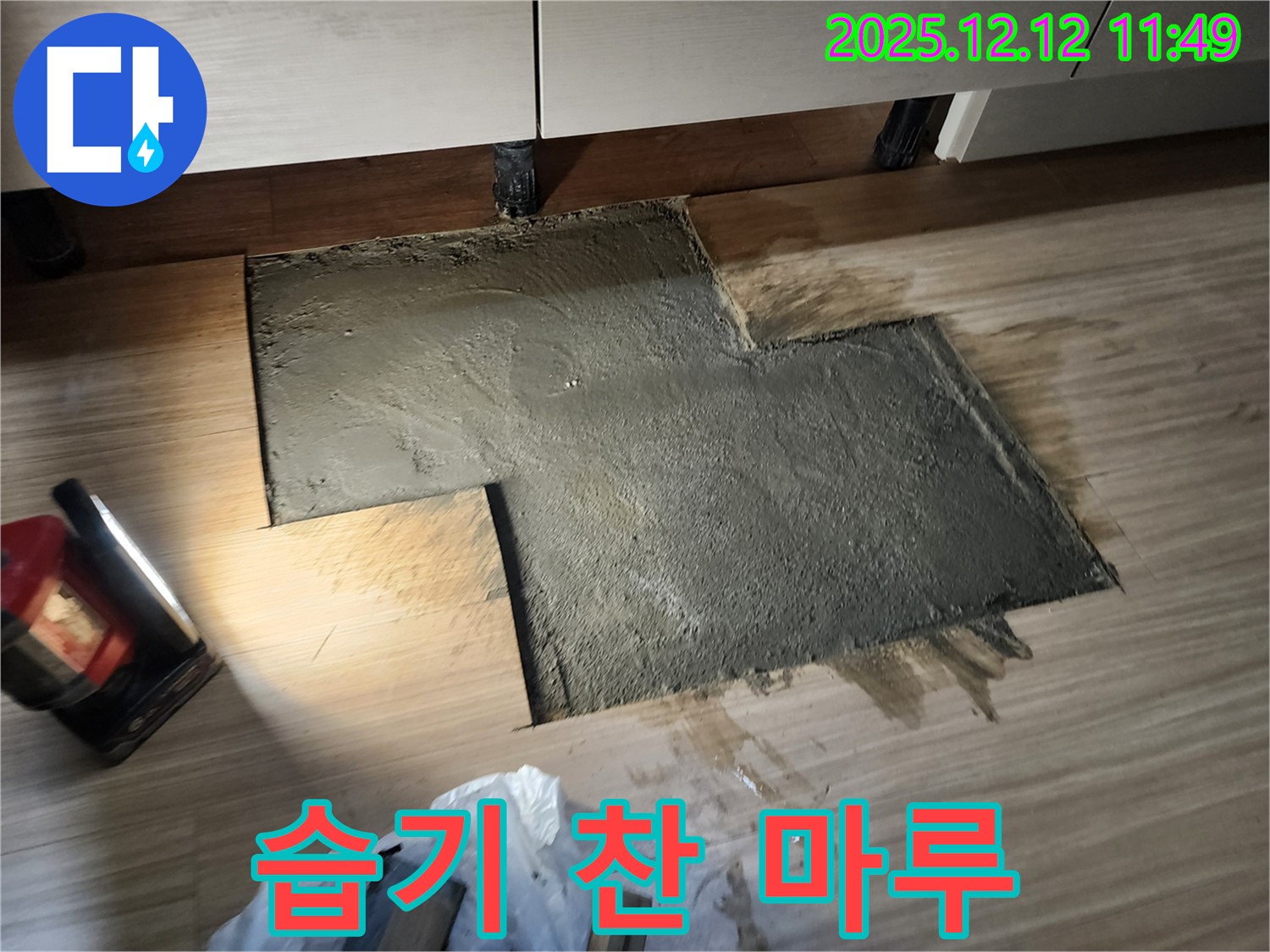 습기 찬 마루 누수 보수 과정 - 누수 원인 제거부터 마루 재시공까지 완벽하게.