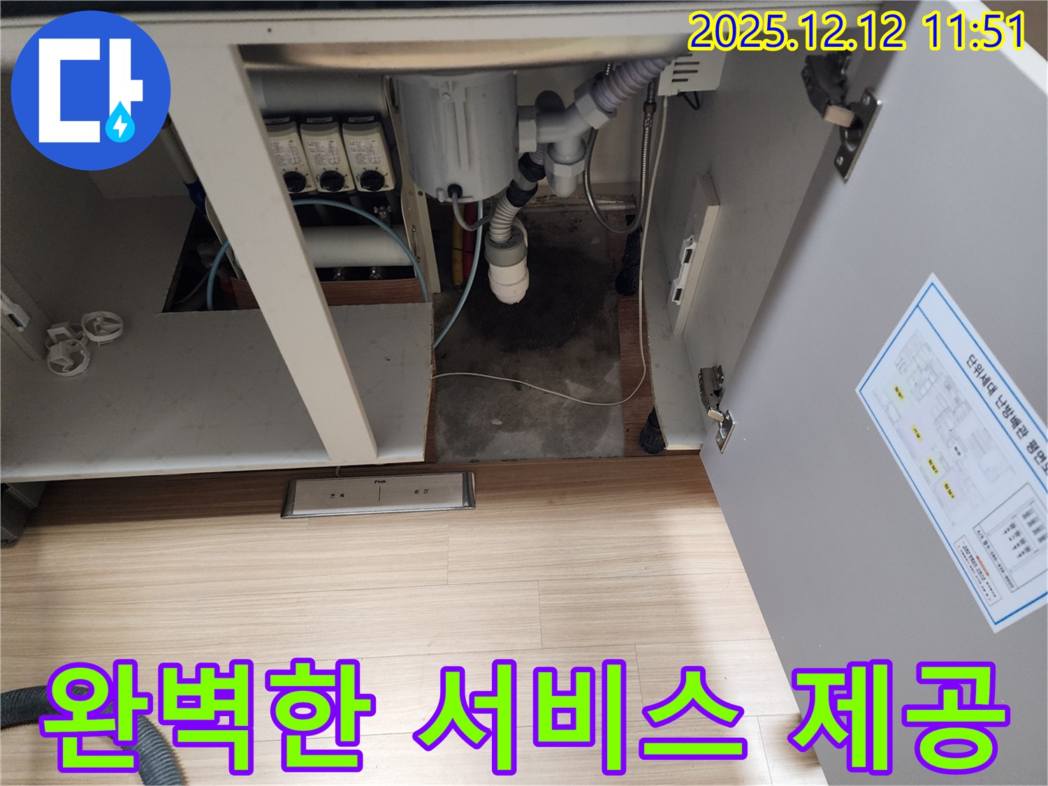 싱크대 완벽한 서비스 제공 - 누수 문제 해결을 위해 최선을 다하며, 고객님께 최고의 서비스를 제공합니다 - 완벽하게 해결해 드리겠습니다.