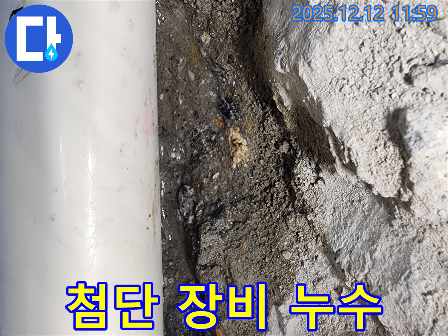 영중면 누수 - 첨단 누수 탐지 장비를 사용하여 벽 속에 숨겨진 누수 지점을 찾아내는 모습입니다.
