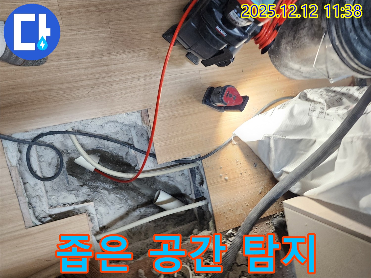 좁은 공간도 문제없이 누수 탐지 - 포천시 영중면 영송리 누수, 섬세하게 찾아드립니다.
