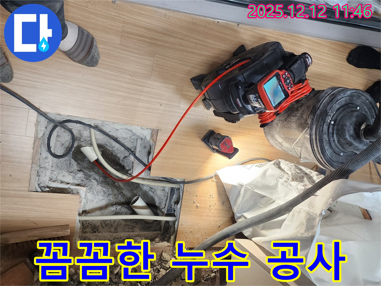 포천 영중면 영송리 누수 - 꼼꼼한 시공으로 누수 문제를 완벽하게 해결해 드립니다.