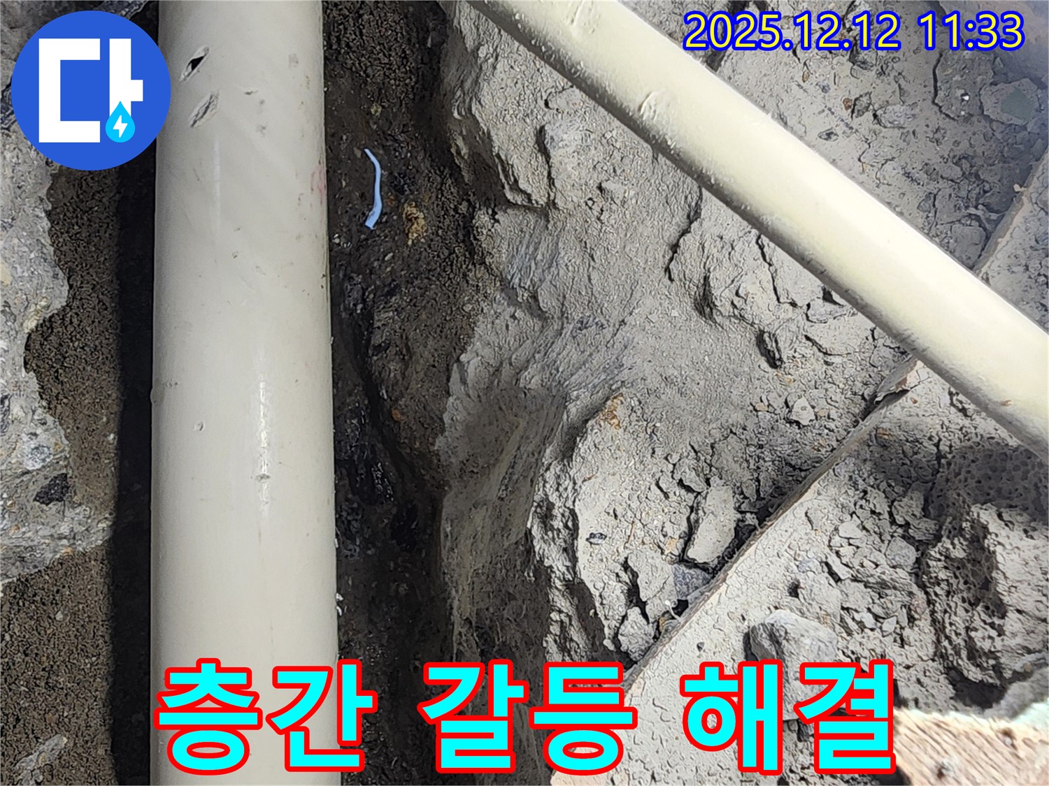 포천시 영중면 2층 주택 누수 문제 해결 과정 - 누수 해결 전문가가 꼼꼼하게 2층 주택 누수를 해결하고 층간 갈등까지 해결해 드립니다.