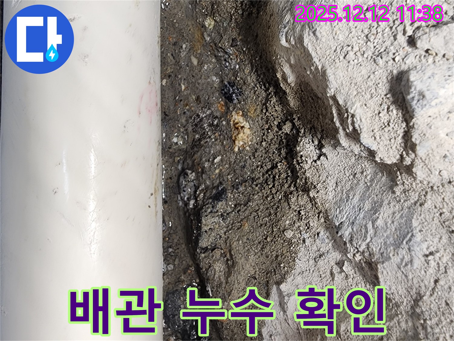 포천시 영중면 배관 누수 확인 - 누수탐지 전문가가 정확하게 찾아내어 신속하게 해결합니다.