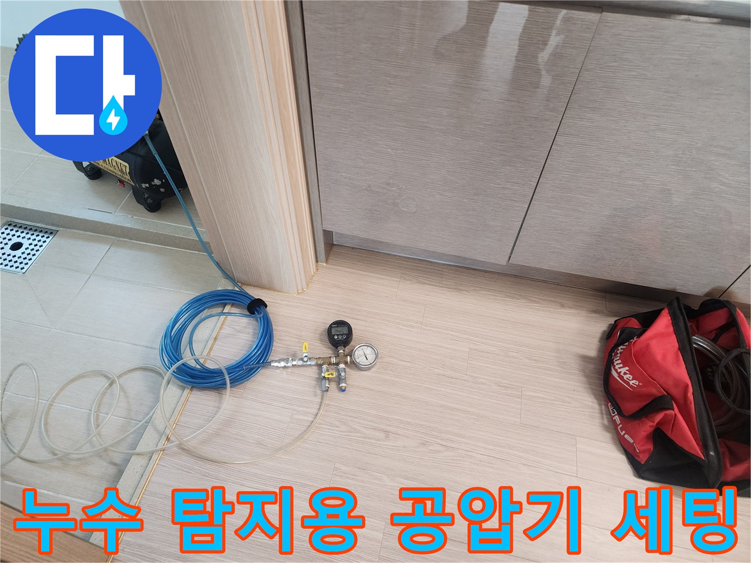 배관 누수를 찾기 위해 준비된 압력 측정 장비 구성