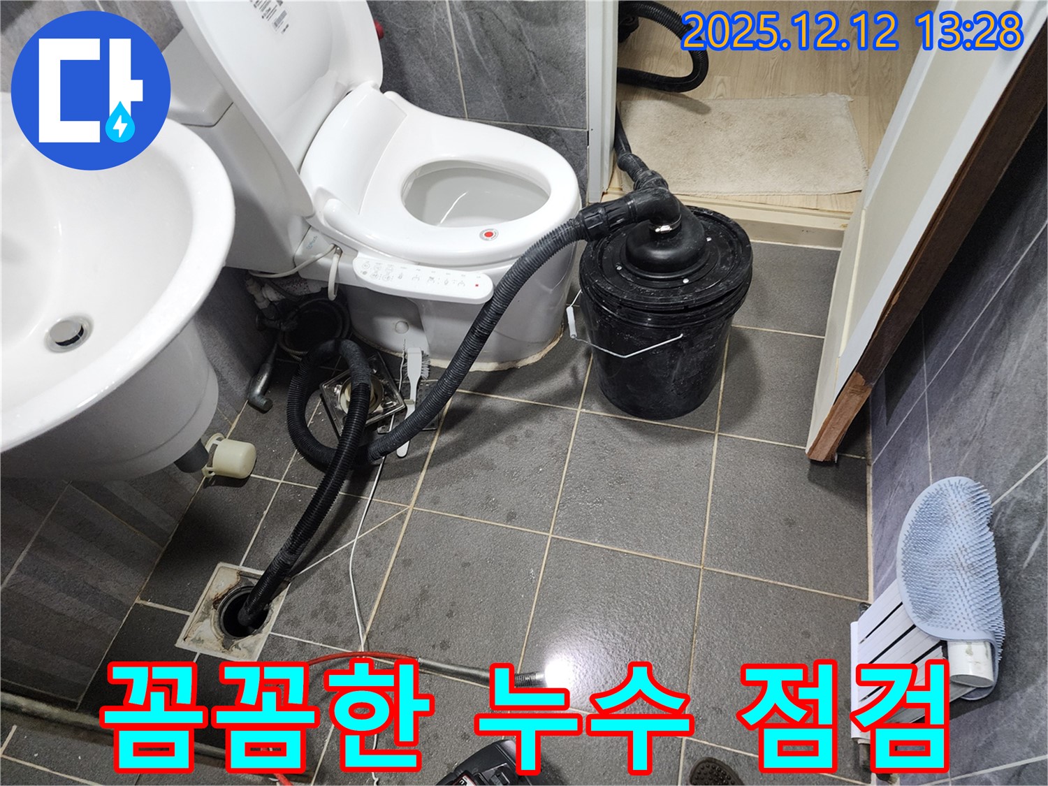 포천시 영중면 후동리 누수 - 꼼꼼한 점검과 확실한 시공으로 누수 문제 해결.