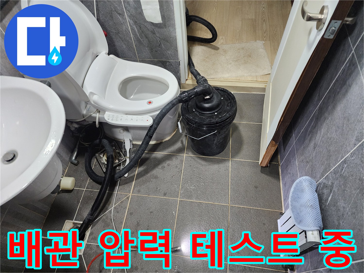 화장실 바닥-누수 탐지 장비 세팅