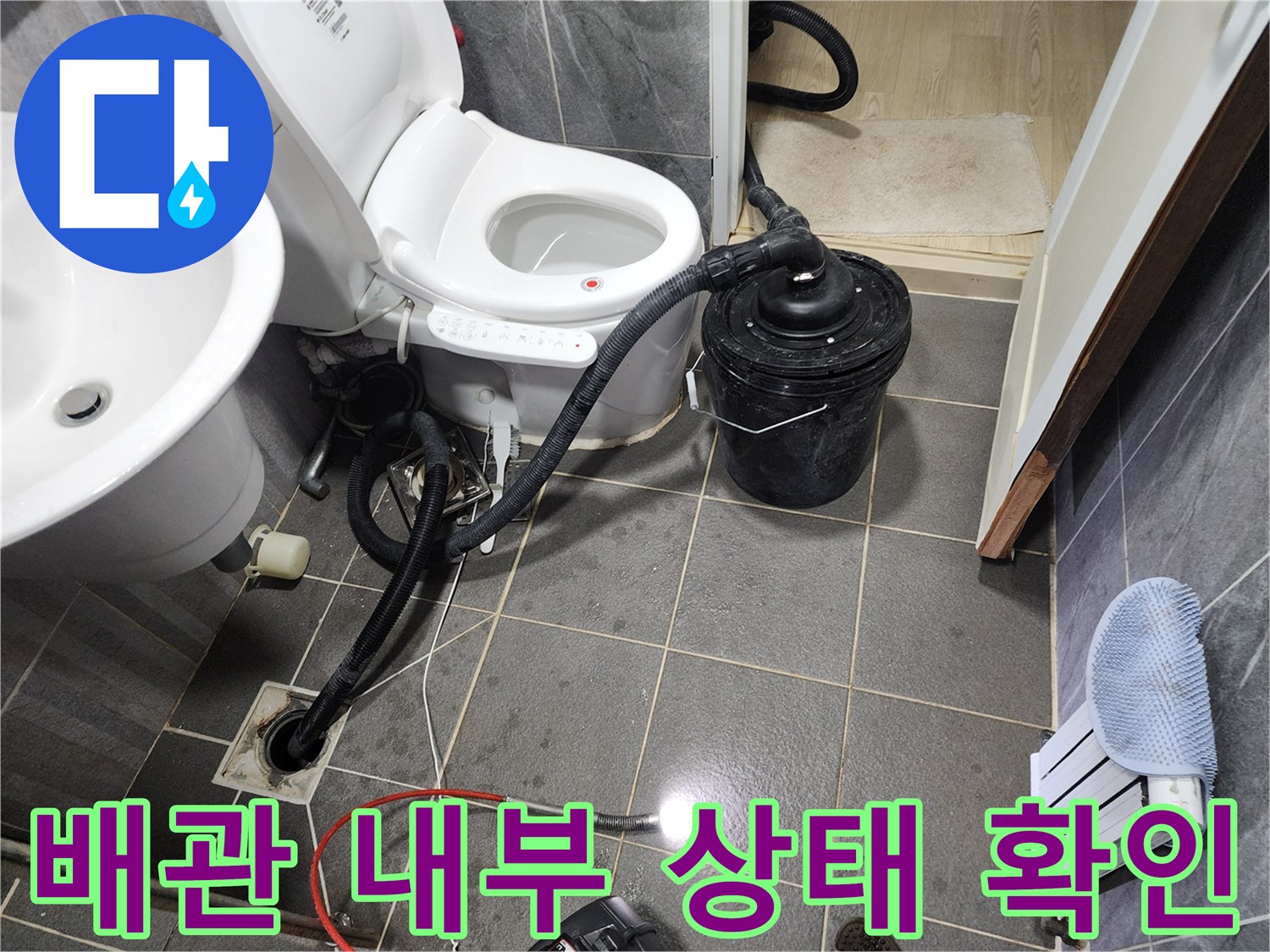 화장실-바닥-배수구-내시경-장비-사용