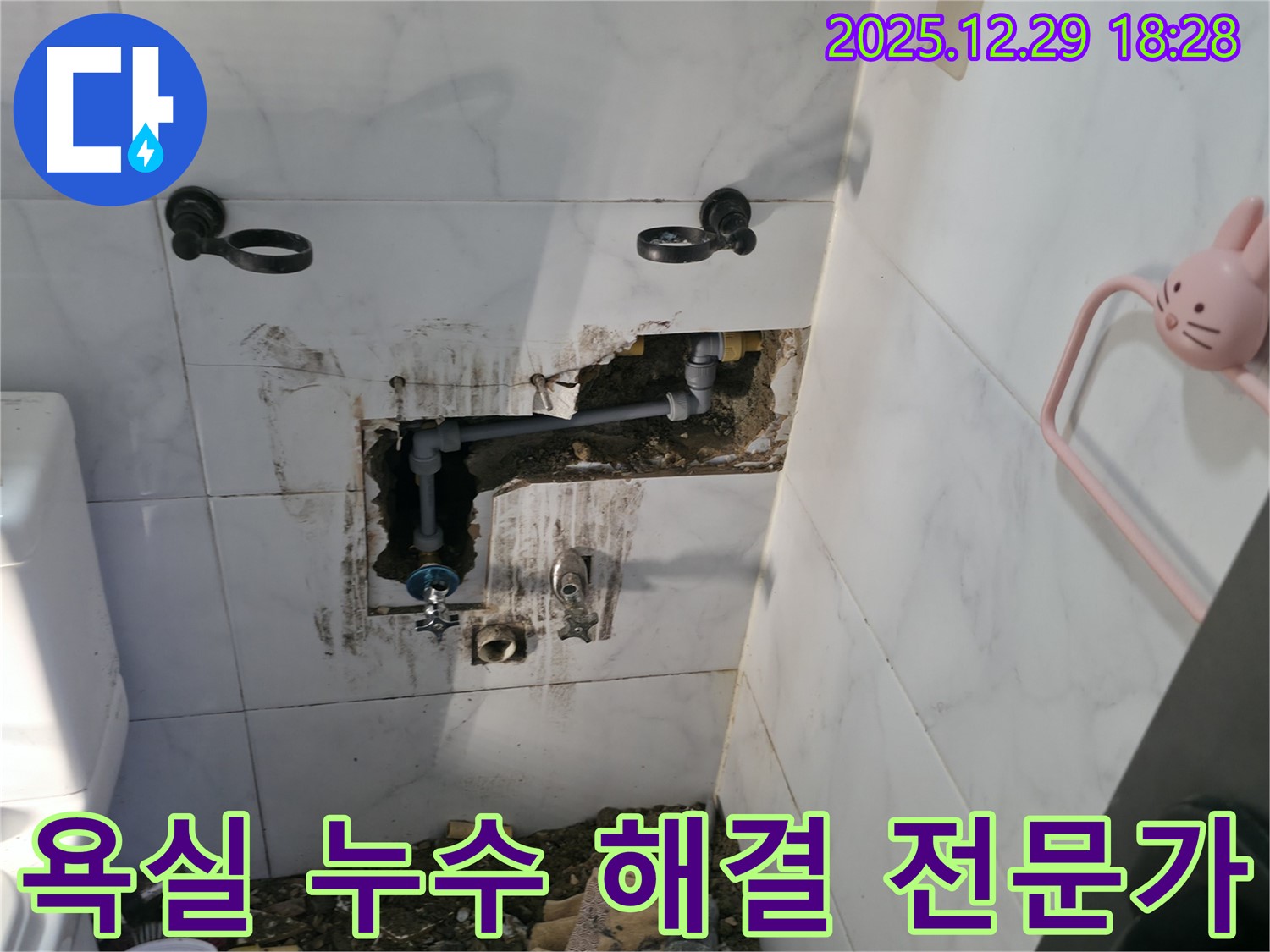 아남아파트 욕실 누수 - 성북구 누수 전문가가 완벽하게 해결