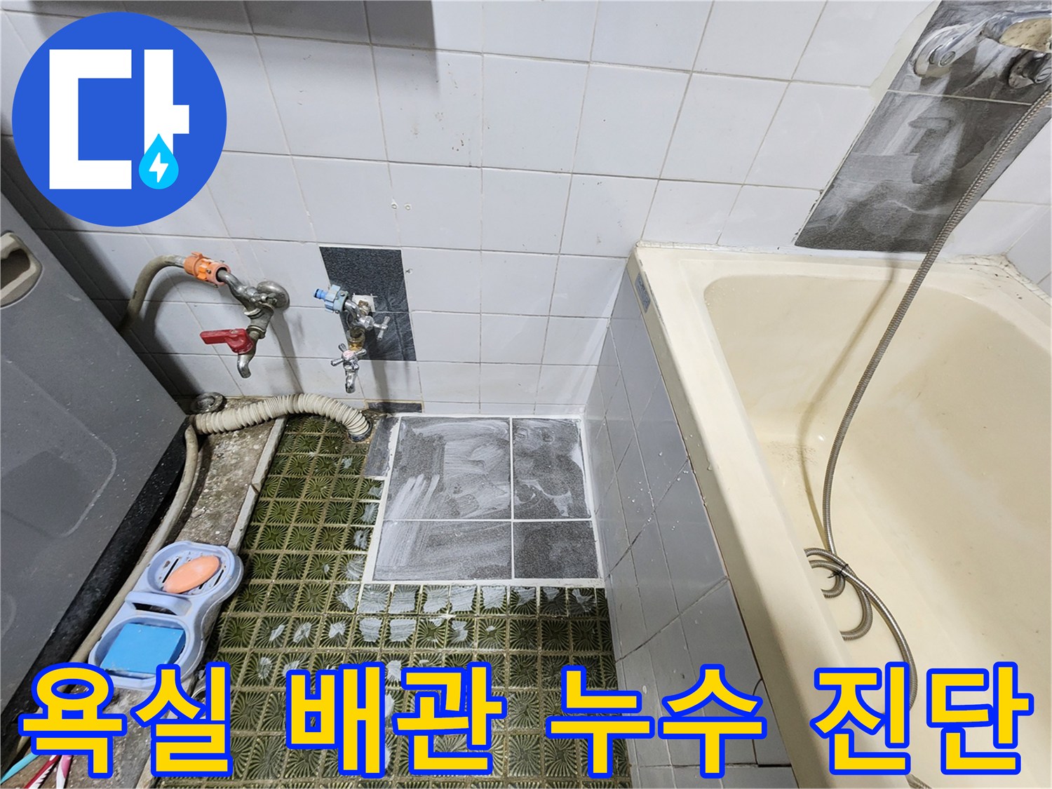가스 탐지 장비를 배치하여-매립된 수도 배관의 물샘을 확인하는 작업
