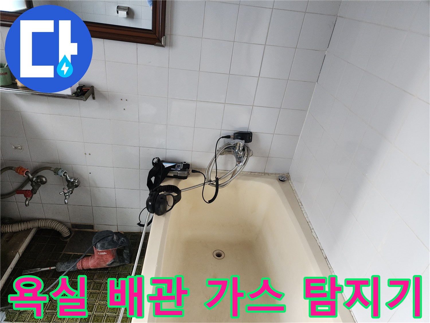 배관 누출 확인을 위해 설치된 가스 탐지 장비와 호스 모습