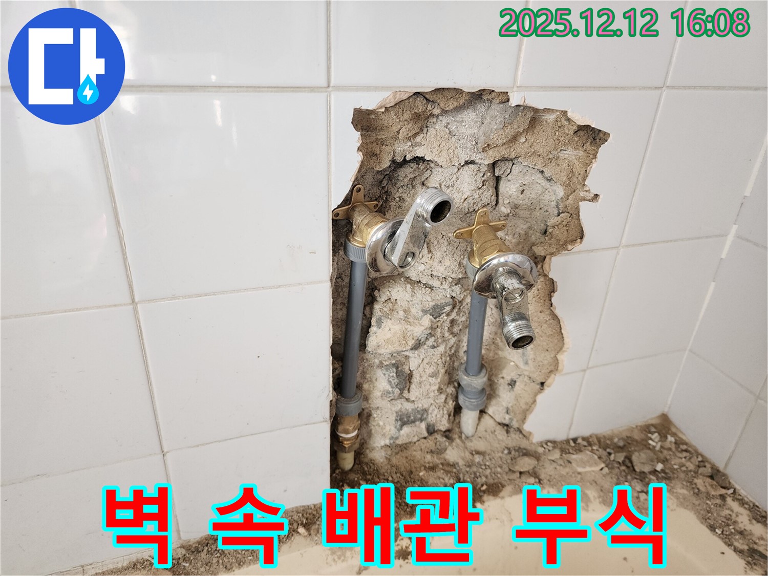 산정호수 인근 누수 - 욕실 벽 속 수도 배관 연결 부위 부식으로 누수 발생