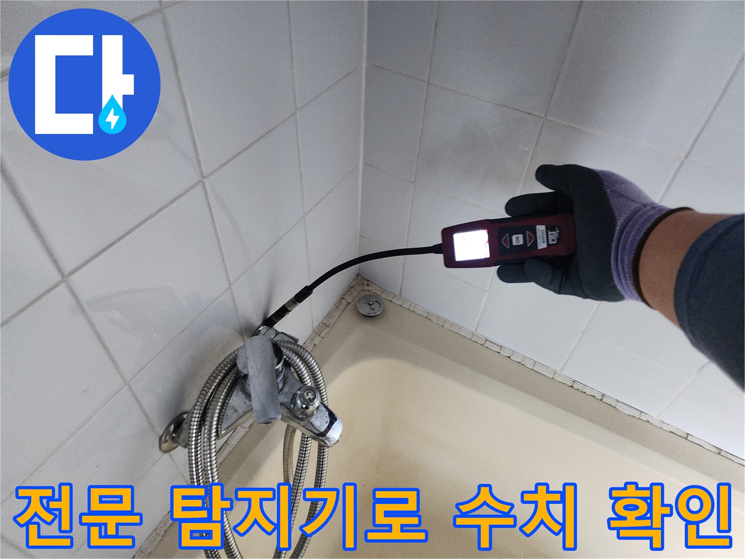 손에 든 휴대용 탐지기 화면을 통해 배관의 가스 반응을 체크합니다.