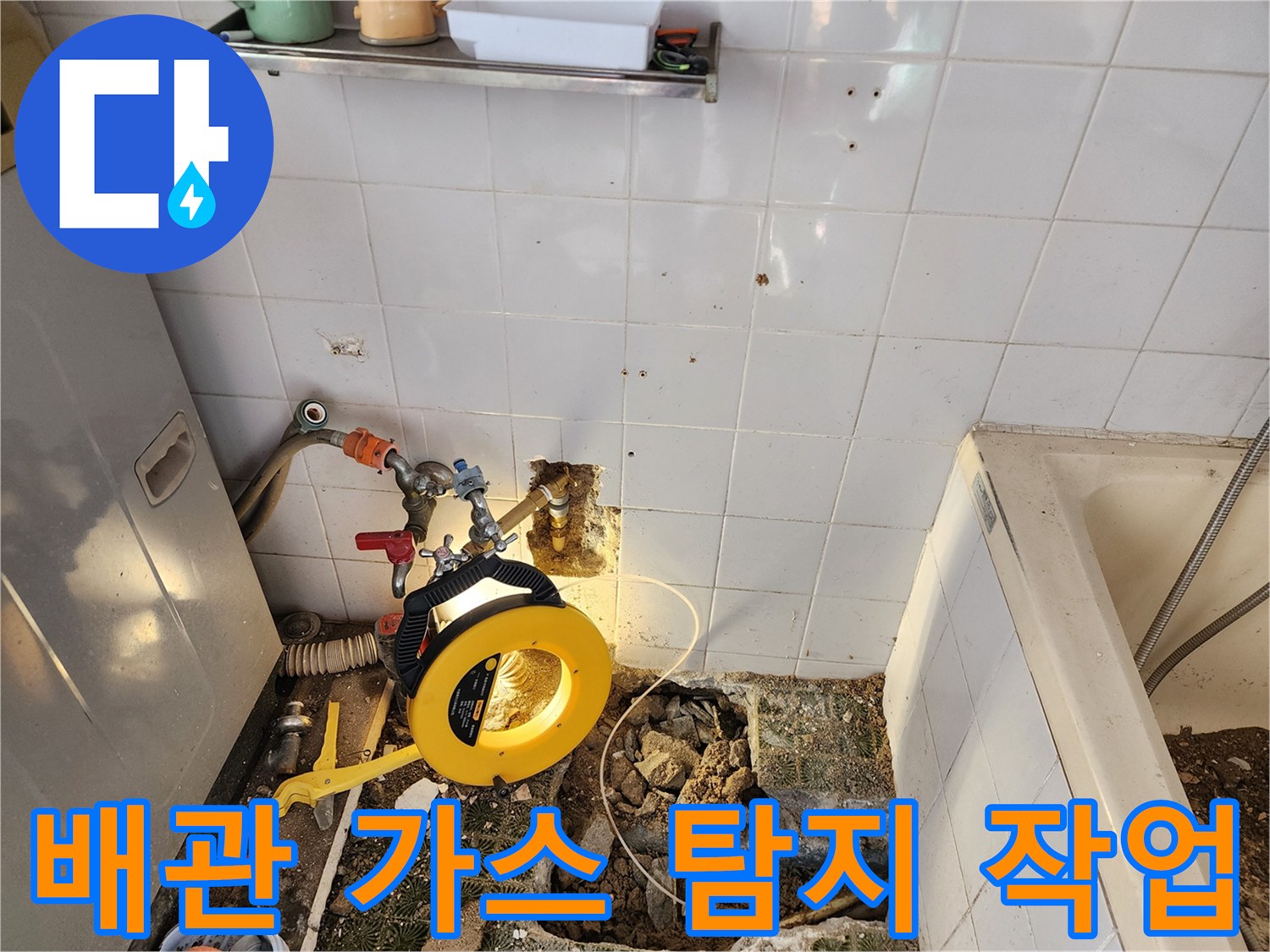 영북면 수도 배관-가스 탐지를 통한 누설 부위 추적