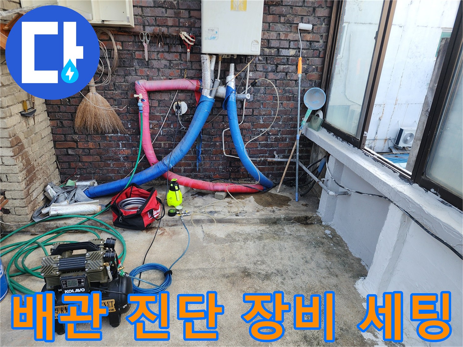 정밀한 누수 추적을 위해-현장에 준비된 가스 탐지용 장비들