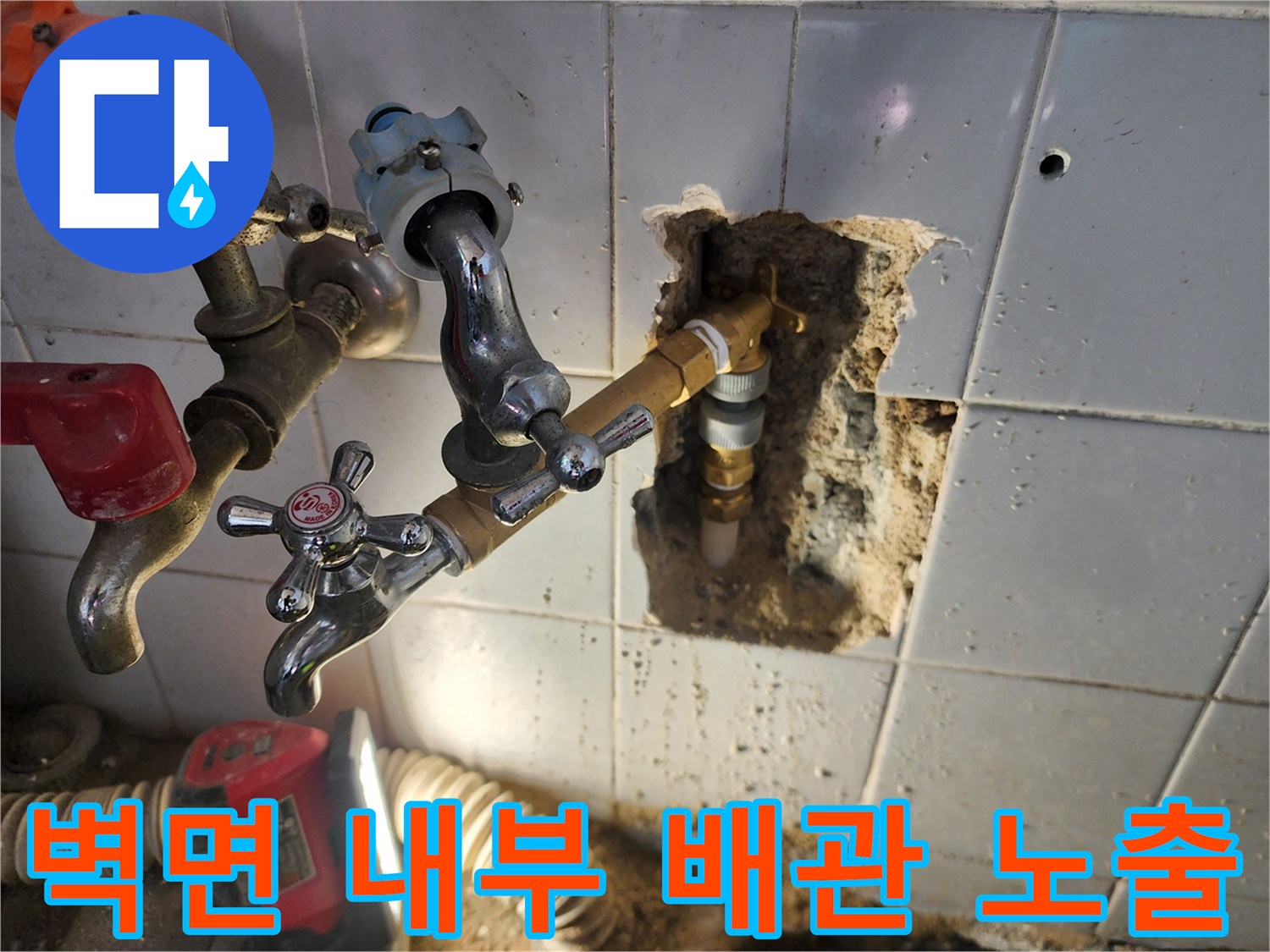 타일 굴착 후 드러난 수도 연결 부속과 가스 탐지용 호스 연결부