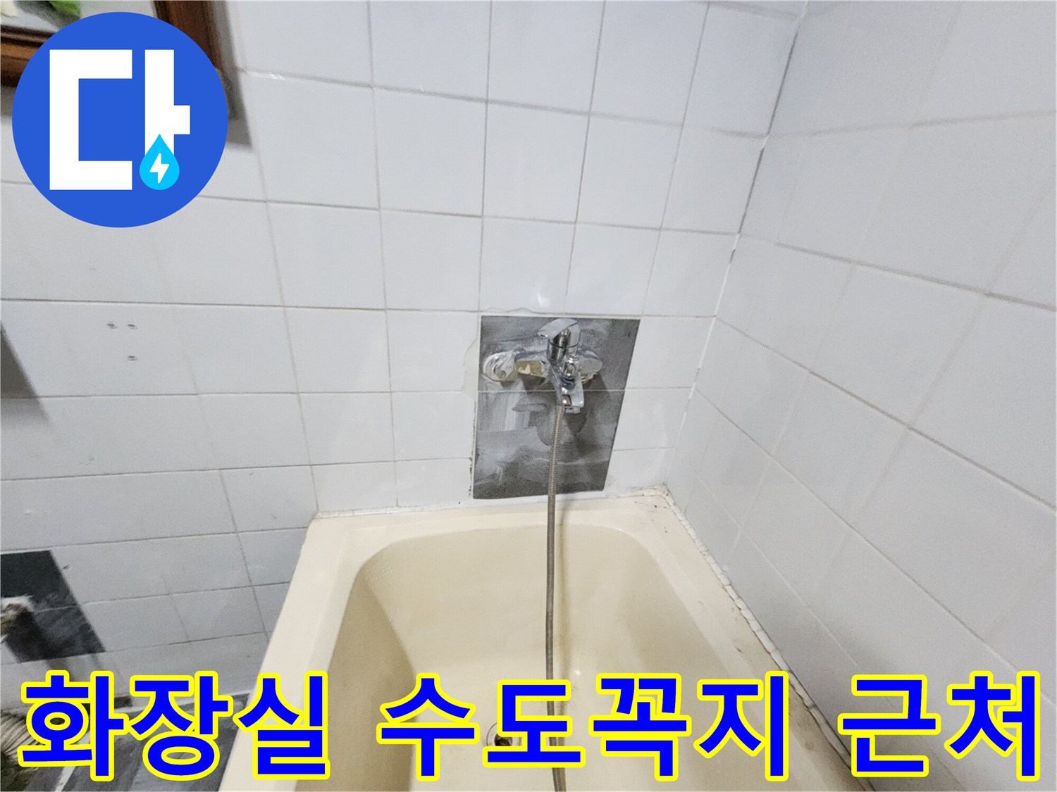 포천 영북면 욕실 수전과 타일 벽면 상세 사진