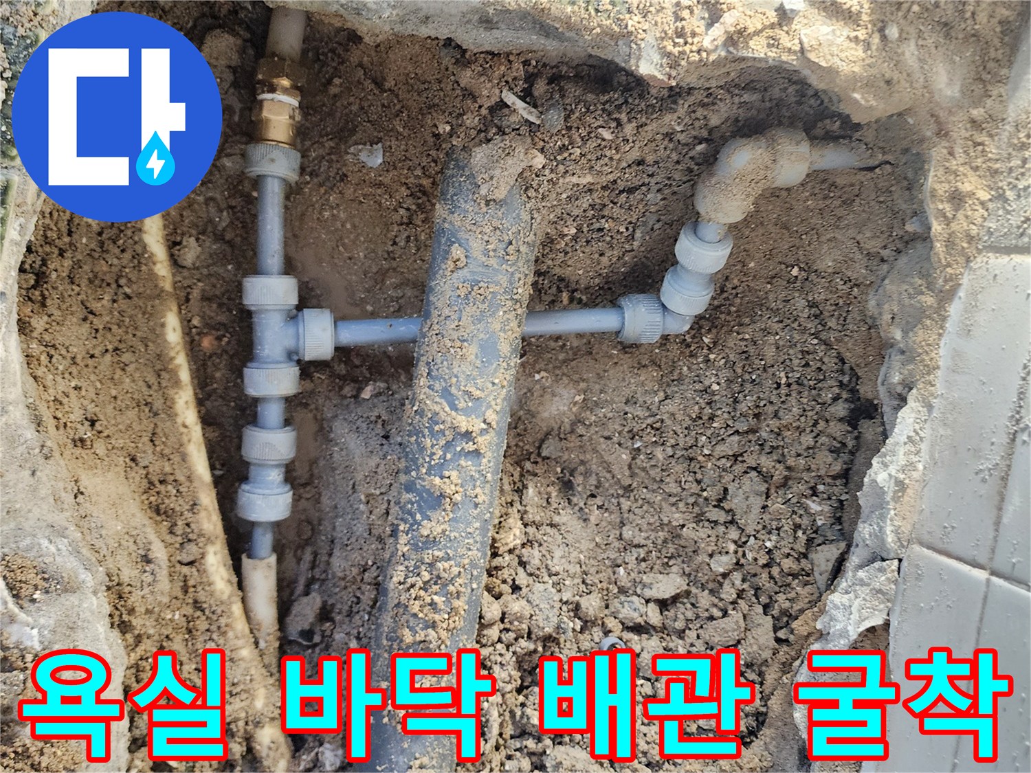 포천 영북면 현장의 - 노출된 배관 및 굴착 부위 모습