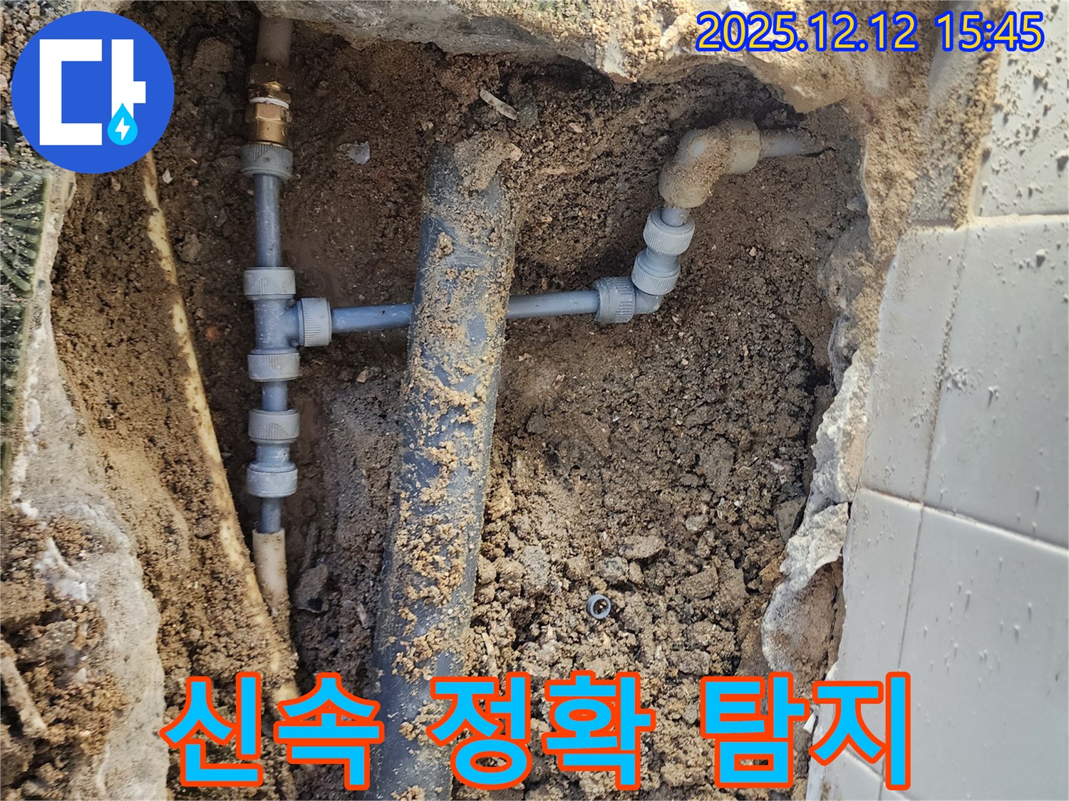 포천시 영북면 산정리 누수 현장 - 신속하고 정확하게 누수 지점을 탐지하고 있습니다.